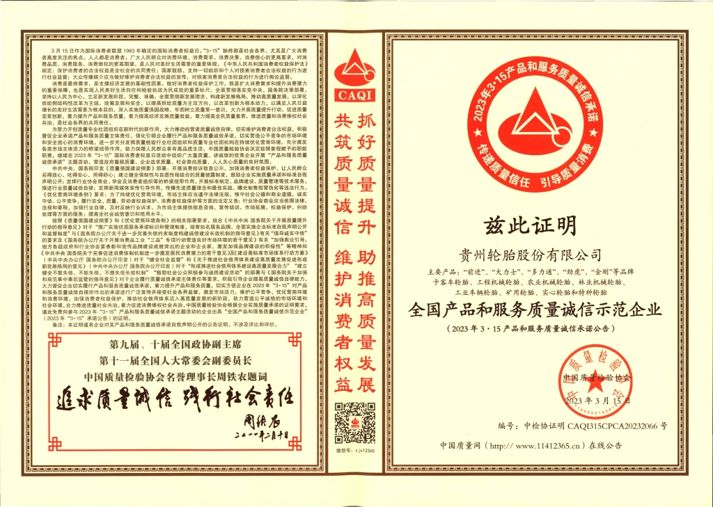 12、全國產(chǎn)品和服務(wù)質(zhì)量誠信示范企業(yè)