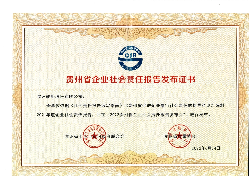 11、社會責任報告發(fā)布證書